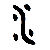 水の甲骨文字