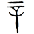 辛の甲骨文字